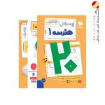 کتاب پرسوال بیست پک هندسه دهم مهروماه