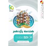 کتاب هندسه میکرو گاج پایه یازدهم ریاضی