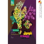 کتاب هندسه یازدهم ریاضی سری فرمول بیست