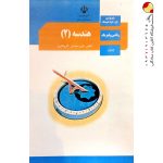 کتاب درسی هندسه یازدهم ریاضی