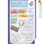 کتاب بانک نهایی حسابان دوازدهم خیلی سبز