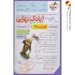 کتاب بانک نهایی هندسه دوازدهم خیلی سبز
