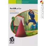 کتاب موج آزمون هندسه جامع کنکور الگو