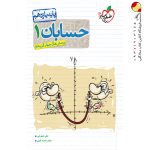 کتاب حسابان خیلی سبز پایه یازدهم