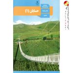 کتاب حسابان یازدهم ریاضی