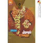 کتاب حسابان یازدهم ریاضی سری فرمول بیست
