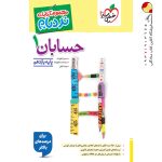 کتاب حسابان نردبام پایه یازدهم