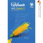 کتاب پاورتست حسابان یازدهم مهروماه