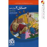 کتاب حسابان نشر الگو پایه دوازدهم