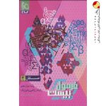 کتاب حسابان دوازدهم ریاضی سری فرمول بیست