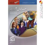 کتاب حسابان سه بعدی پایه دوازدهم نشر الگو