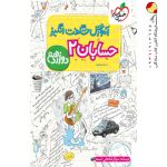 آموزش حسابان دوازدهم