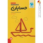 کتاب جمع‌بندی حسابان کنکور مهروماه