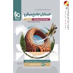 کتاب حسابان میکرو گاج جامع جلداول ریاضی