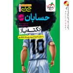 کتاب جیبی نکته باز حسابان جامع کنکور خیلی سبز