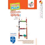 کتاب حسابان پیشرفته نردبام جامع