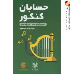 کتاب لقمه طلایی حسابان مهروماه