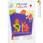 کتاب هوش و خلاقیت ریاضی هفتم و هشتم مرشد مبتکران