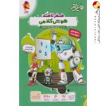کتاب هایلایتر هوش کلامی پویش اندیشه خوارزمی