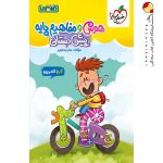 کتاب کار و تمرین هوش و مفاهیم پایه پیش دبستانی منتشران