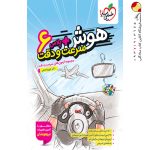کتاب هوش پلاس سرعت و دقت ششم خیلی سبز