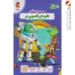 کتاب هایلایتر صفر تا صد هوش تصویری پویش