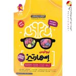 کتاب جامع هوش ششم اسمارتیز پویش اندیشه خوارزمی