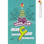 کتاب خط به خط هوش کلامی ششم پویش