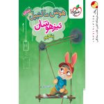 کتاب هوش مالتیپل تیزهوشان پنجم خیلی سبز