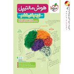 کتاب هوش مالتیپل تیزهوشان ششم خیلی سبز