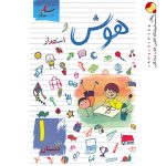 کتاب هوش و استعداد اول دبستان ساد