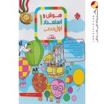 کتاب هوش و استعداد اول ابتدایی رشادت مبتکران