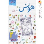 کتاب هوش و استعداد دوم دبستان ساد