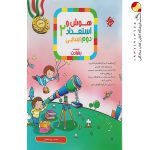 کتاب هوش و استعداد دوم ابتدایی رشادت مبتکران
