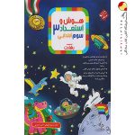 کتاب هوش و استعداد سوم ابتدایی رشادت مبتکران