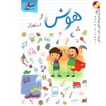 کتاب هوش و استعداد پیش دبستانی ساد