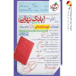 کتاب بانک نهایی هویت اجتماعی دوازدهم خیلی سبز