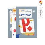 کتاب بیست پک پرسوال هویت اجتماعی دوازدهم مهروماه