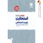 کتاب امتحانت هویت اجتماعی دوازدهم مهروماه