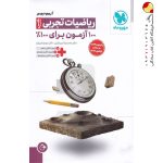 کتاب آزمونیوم ریاضیات تجربی مهروماه