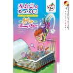 کتاب ماجراهای من و درسام جامع سوم خیلی سبز