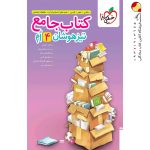 کتاب تیزهوشان جامع چهارم خیلی سبز