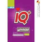 جامع چهارم ایکیو
