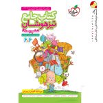 کتاب تیزهوشان جامع ششم خیلی سبز