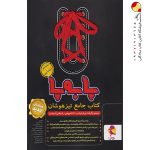 کتاب تیزهوشان جامع ششم پا به پا پویش