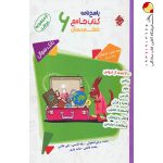 کتاب پاسخنامه جامع ششم مرشد مبتکران جلد دوم مبتکران