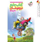 کتاب جامع تیزهوشان هفتم خیلی سبز