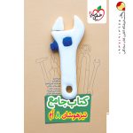 کتاب جامع تیزهوشان هشتم خیلی سبز