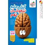 کتاب تیزهوشان جامع نهم خیلی سبز
