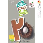 ماجرای بیست جامع نهم خیلی سبز